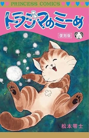 ハーロック&トチロー 単行本未収録作品集: チャンピオンREDコミックス